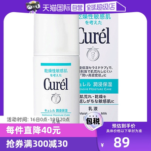 【自营】Curel珂润乳液120ml保湿补水润肤乳液敏感肌舒缓修护