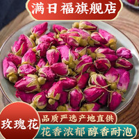 满日福 中药材玫瑰花云南金边玫瑰  玫瑰花50克