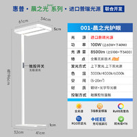 HP 惠普 全光谱落地护眼灯 普瑞光源-100w珍珠白大路灯-无极