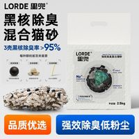 LORDE 里兜 强效除臭混合猫砂6包或者10包