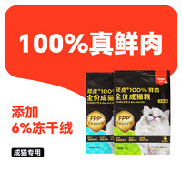 Wanpy 顽皮 100%鲜肉全价成猫粮100g