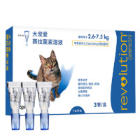 REVOLUTION 大宠爱 猫用驱虫3支/盒