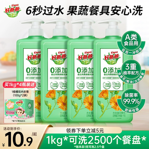 好爸爸洗洁精洁净除菌宝宝果蔬家用实惠装食品用不伤手小瓶清洗剂