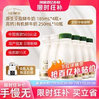 SHINY MEADOW 每日鲜语 中国大陆 高钙有机鲜牛奶 250ml*10瓶+185ml*4瓶