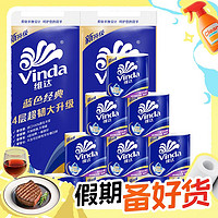 Vinda 维达 蓝色经典系列 有芯卷纸 4层160克20卷