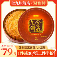 金九月饼 伍仁金腿大月饼 1000g