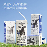 One's Member 1号会员店 One’s Member） 3.6g蛋白 全脂牛奶 250ml*16盒 年货礼