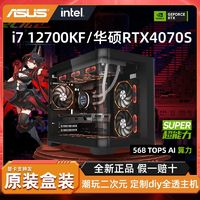 ASUS 华硕 英特尔 i5 12600KF/12400F/RTX4070SUPER 显卡 电竞游戏电脑主机