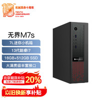 机械革命 无界M7s 商用办公台式电脑主机(13代I7-13620H 16G 512GSSD WiFi6)USB键鼠