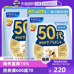 【自营】日本FANCL芳珂50岁男士综合维生素bc复合保健品30袋/包*2