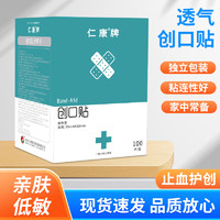 邦好宁 医用创可贴 100片*1盒