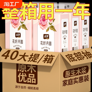 40提悬挂式纸巾抽纸家用实惠整箱装卫生纸擦手纸餐巾纸厕纸抽挂式