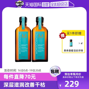 【自营】Moroccanoil摩洛哥油护发精油100ml*2赠精油10*4抚平毛躁