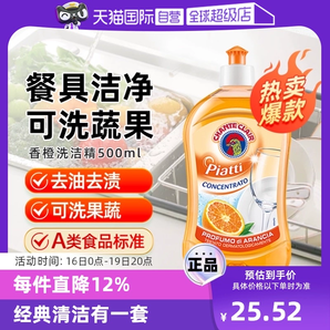 【自营】大公鸡管家香橙洗洁精去污剂奶瓶餐具清洁剂500ml/瓶进口