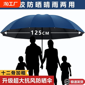 大号超大雨伞男女三人双人晴雨两用伞加大加固学生折叠加厚遮阳伞