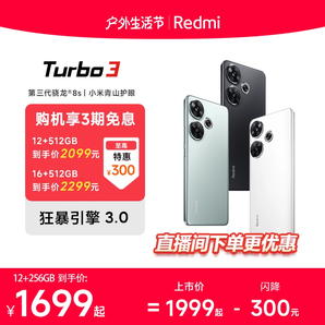 【指定点抢五折】Redmi Turbo 3小米红米turbo3骁龙8s游戏note内存miui智能note手机小米官方旗舰店官网