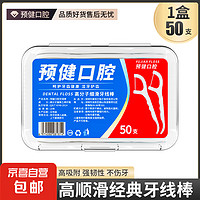 盒装牙线棒超细一次性牙线棒 50支 1盒