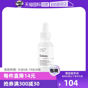 【自营】TheOrdinary2%阿法尔熊果苷透明质酸精华液30ml保湿补水