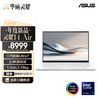 ASUS 华硕 灵耀14 Air 14英寸轻薄本（Ultra7-258V、32GB、1TB）