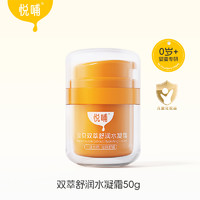 悦哺 婴儿面霜 50g