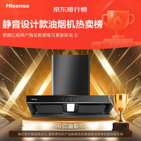 Hisense 海信 抽油烟机欧式双腔顶吸家用大吸力 24m³挥手智控WIFI 热熔自清洗排吸油烟机T1