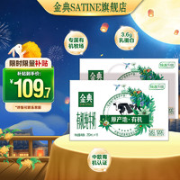 SATINE 金典 有机纯牛奶 3.6g乳蛋白 250ml*16盒*2箱