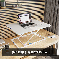 Loctek 乐歌 升降电脑桌 MN3雅白 宽780*深560mm