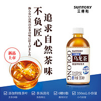 SUNTORY 三得利 无糖乌龙茶350ml*24瓶整箱茉莉微甜橘皮乌龙茶小瓶