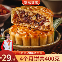 皇冠世家 火腿五仁月饼 （100克*4个装）