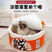 衔蝶 网红泡面碗猫窝狗窝猫窝冬季保暖可拆洗封闭式猫咪枕头睡觉宠物窝