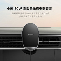 Xiaomi 小米 MI 小米 50W 车载无线充电器套装