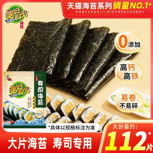 美好时光寿司海苔大片装制作紫菜片包饭专用材料食材家用工具全套