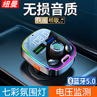 Newmine 纽曼 车载MP3蓝牙接收器 u盘无损音乐汽货车载mp3播放器免提电话车载充电器快充苹果PD 20W 12V/24v轿货-氛围灯+超级快充+PD口X12