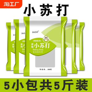 食用小苏打粉5斤500克家用清洗果蔬去油污清洁去污碳酸氢钠食品级