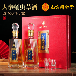 乐家玖方 南京同仁堂 52度 人参蛹虫草酒 臻享版 500ML/2瓶礼盒送父母长辈 52度 500mL 2瓶 赠礼袋