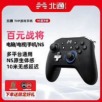 BEITONG 北通 手柄TVP游戏手柄xbox手柄电脑主机steam蓝牙ns黑神话悟空手柄