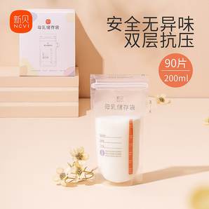 新贝储奶袋母乳保鲜袋双密封条储存母乳专用一次性存奶袋200ML 9166-5（90片）