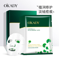 欧佩（O'KADY）玻尿酸补水面膜25ml 补水保湿滋润面膜 积雪草面膜10片