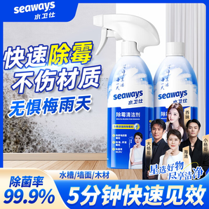 水卫仕（seaways）除霉剂480g 浴室墙面除霉喷雾啫喱瓷砖泡沫清洁清洗剂 除霉清洁剂480g*2瓶