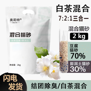 奥莉特白茶混合猫砂除臭低尘可冲厕豆腐猫砂猫咪用品2kg*2袋 白茶混合猫砂2kg*2袋