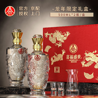 五粮液股份出品 官方授权 浓香型优级白酒【中秋礼品】喜福盛世 52度 500mL 2瓶 龙年礼盒装