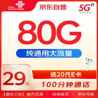 中国联通 流量卡9元/月（204G通用+100分钟）5G大王卡长期套餐纯上网卡手机卡电话卡