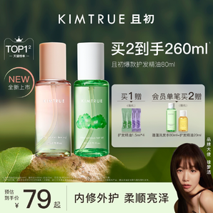 KIMTRUE且初护发精油女防毛躁头发柔顺干枯卷发烫染栀子KT护发油