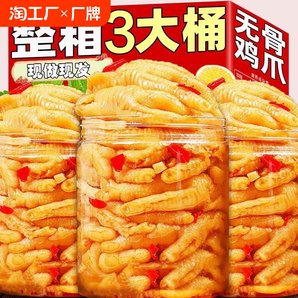 酸辣柠檬无骨鸡爪去骨脱骨凤爪网红即食解馋夜宵休闲零食品好吃