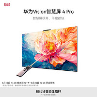 HUAWEI 华为 超性能智慧屏 75英寸 Vision 4 Pro