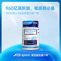 life space lifespace成人960亿3倍强效益生菌30粒