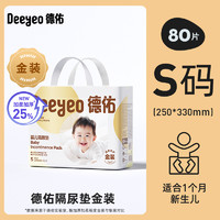 Deeyeo 德佑 金装 婴儿隔尿垫 S80片