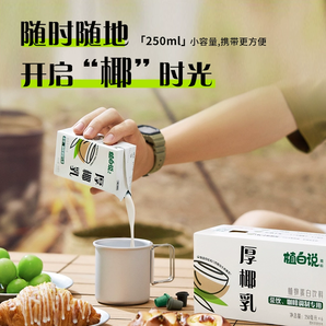 可口可乐旗下！植白说 厚椰乳250ml*6盒