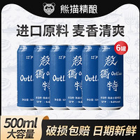 PANDA BREW 熊猫精酿 6罐500ml熊猫精酿 杀马特 陈皮小麦啤酒