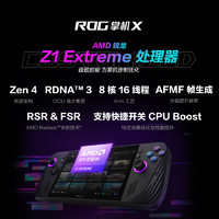 ROG 玩家国度 掌上游戏机X 7英寸s 24GB+1TB SSD 黑色